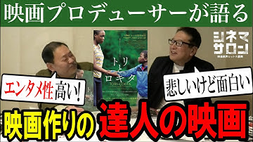 【トリとロキタ】これぞ映画作りの達人の映画！エンタテインメント性の高さに驚き！