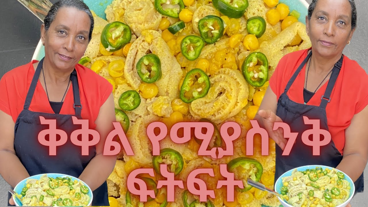 እጅ የሚያስቆረጥም ፍትፍት |  ልዩ የፆም ምግብ