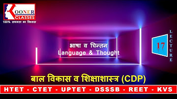 Language & Thought - भाषा व चिन्तन | Child Development - CDP for HTET / CTET