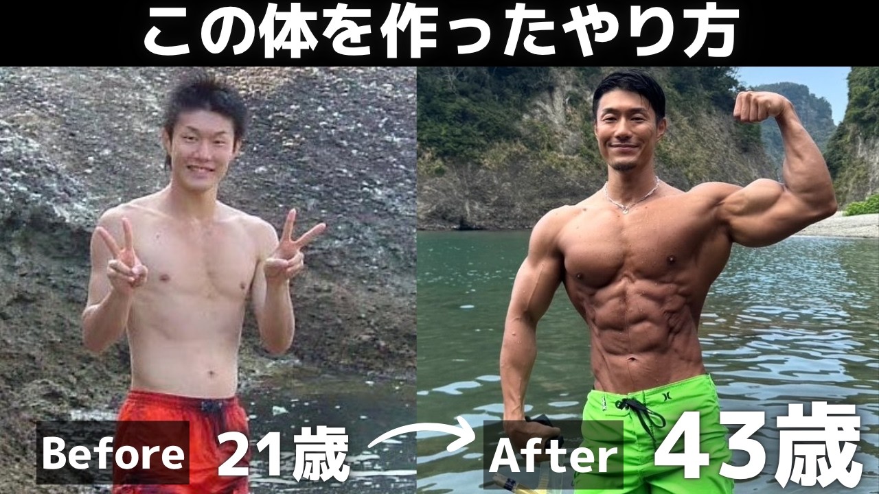筋トレと食生活による劇的変化の方法を教えます