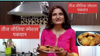 Bihar Ka Famous Special Thekua/तीज स्पेशल पकवान/ख़ास तीज, जीतिया पर बनने वाला पकवान/Shresth Kitchen