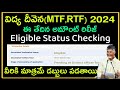 Vidya deevena latest news today/how to check Vidya deevena status in telugu/ap fee reimbursement