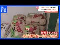 新米シーズンも“高すぎて売れない”…　価格高止まりで“コメ離れ”じわり　今後も「高値続く」見方が優勢か｜TBS NEWS DIG