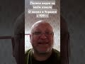 О жизни в Украине с 1991 г. (разочарование)