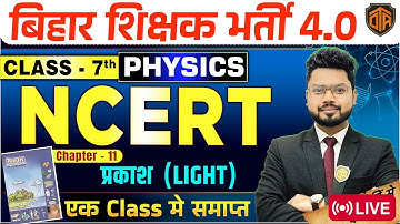 BPSC TRE 4.0 NCERT | NCERT Class 7 Science Chapter 11 Light प्रकाश | Physics by Vikash Sir