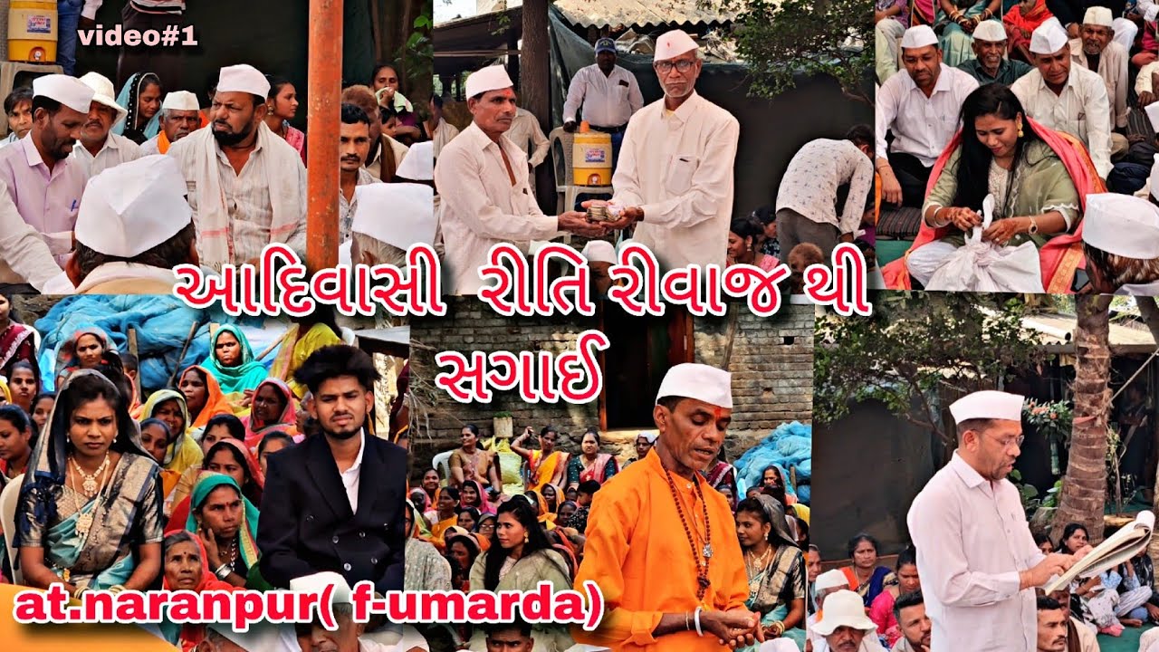 આદિવાસી  રીતિ રીવાજ થી સગાઈ || engagement || PART-1 || at.naranpur (f-umarda) || 12 February 2026