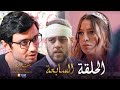 07 بنت البلاد الموسم الثاني الحلقة Bent Bled Saison 2 Episode 07 