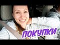 VLOG: ЗАКУПКА ПРОДУКТОВ! АМЕРИКАНСКИЙ СУПЕРМАРКЕТ