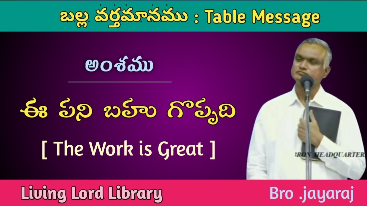 /Bro.Jayaraj/బ్రదర్ జయరాజ్/Table messages/balla వర్తమానము/Telugu Christian messages/#hebron/#viral/
