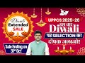 For UPPCS Aspirants: 💥 Diwali Extended Sale | Crack UPPCS with Special Festive Offers |UPPCS StudyIQ