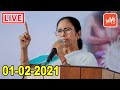 LIVE: TMC | State Level Meet By Mamata Banerjee of All India Fair Price Shop Dealer’s Federation