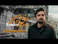 دفاع میهنی پژوهشگر مطالعات توسعه واقتصاد قسمت ششم