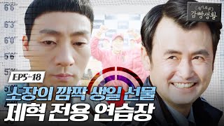 Prison Playbook 깜짝 생일 파티에도 제혁 ′저 야구 절대 안 해요′ 171206 EP.5