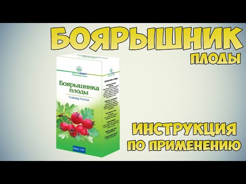 Боярышник плоды инструкция по применению препарата: Показания, как применять, обзор препарата