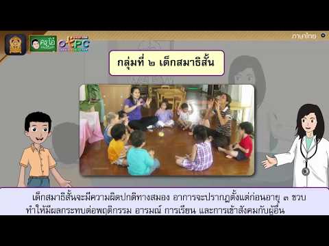 อ่านเสริมเติมความรู้เรื่อง เด็กที่มีความต้องการพิเศษ - สื่อการเรียนการสอน ภาษาไทย ป.4