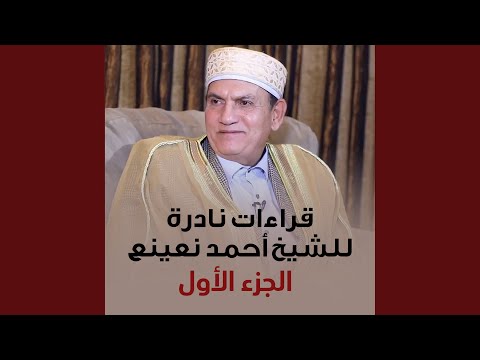 Ver الشمس لاتنكر | | يقرء بالكمامة | وأداء فى قمة الجمال |... en YouTube