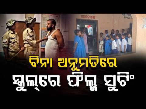 Controversy Over Telugu Short Film Shooting In Gajapati Govt School Without Permission | Argus News