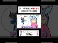 2013年時点じゃ嘘すぎる未来のポケモン事情