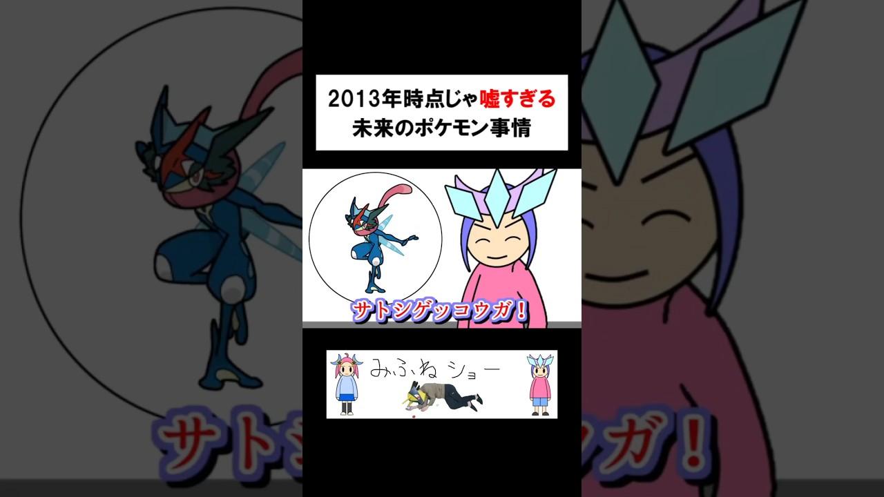 2013年時点じゃ嘘すぎる未来のポケモン事情