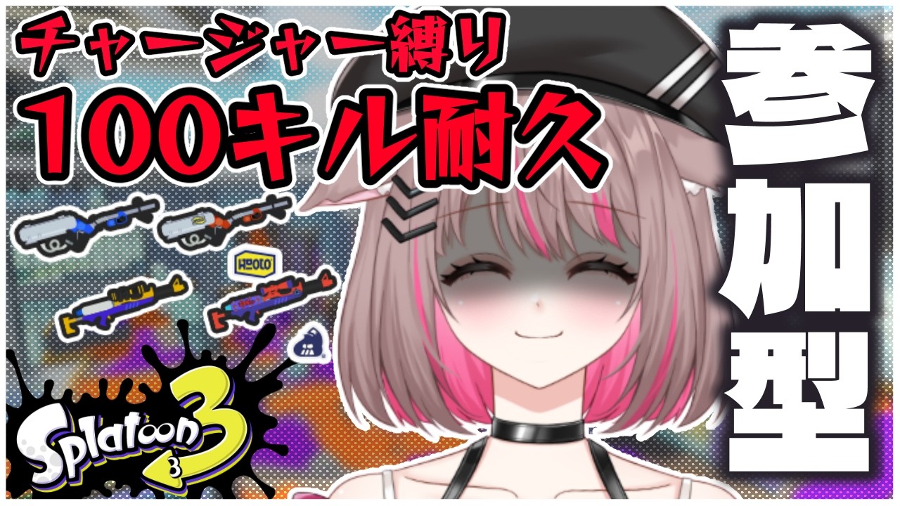 【#スプラトゥーン3】青スパ専です、たすけてください【#新人Vtuber 】