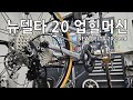 [판매완료]매디슨 뉴델타 20단 업힐머신!