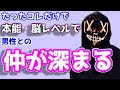 【やらなきゃ損！】○○するだけで男性と仲が"本能・脳レベルで"一気に深まる方法【恋愛心理学】