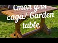 Стол для сада/Garden table