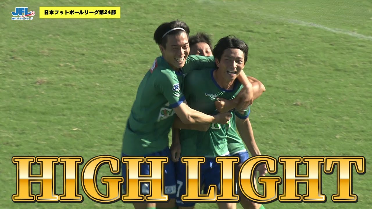 【ハイライト】12戦ぶりの勝利！！vs沖縄SV