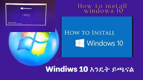 ዊንዶስ 10 እንዴት መጫን ይቻላል? | How to Install Windows 10