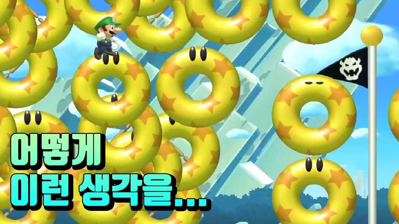 클리어율이 0%인데 슈익이 아닌맵들만 검색했다가 토했음  - 슈퍼마리오 메이커 2