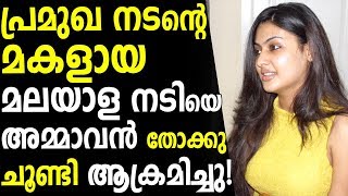 Malayalam Actress and Her Mother got Threatned by Her Uncle