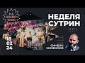 18 Февруари 2024 || Любов от Вечността || п-р Симеон Симеонов || църква &quot;Светлина на света&quot;