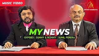 My News | Gypsies | Sunny & Ronny | Sunil Perera | Official Music Video | Sinhala Songs