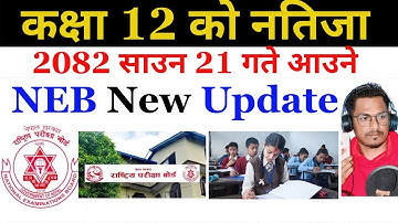 Class 12 Result updated 2082 | NEB Class 12 Result 2082 published Time Fix | NEB Result Date 2082