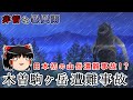 日本初の山岳遭難!?非情な暴風雨が襲う…木曽駒ヶ岳遭難事故をゆっくり解説 #67