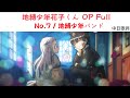 【地縛少年花子くん OP Full AMV】 No.7 / 地縛少年バンド "中日歌詞"