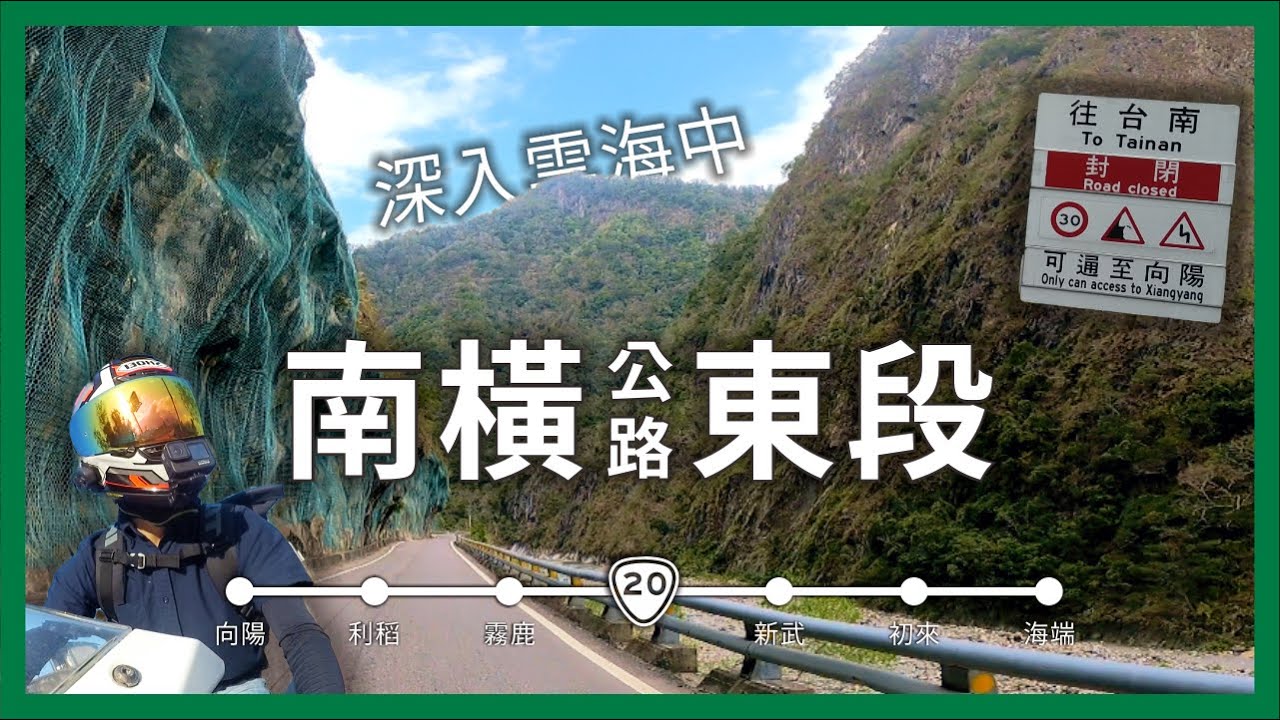 恆春半島盼了20年的公路，屏南快真的要蓋了嗎？還是又要再等下個20年？｜企鵝交通手札【探奇交流道】