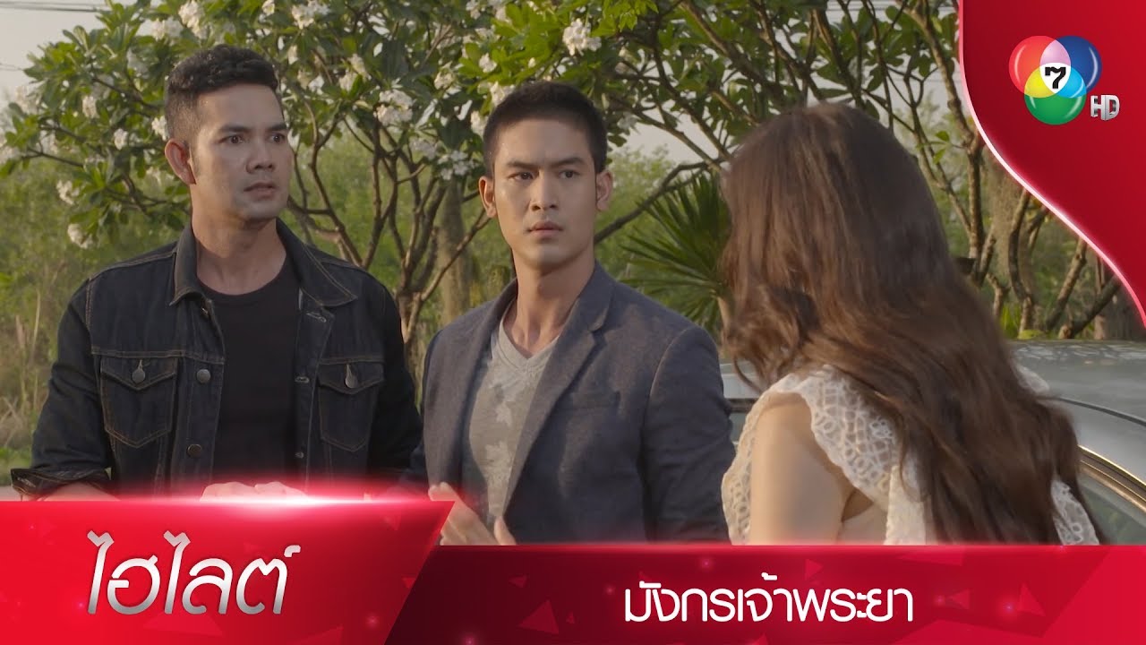 สองหนุ่มเร่งทำคะแนน ผู้กองทอม vs ไมค์ ใครจะชนะใจฟาง | ไฮไลต์ละคร มังกรเจ้าพระยา EP.2 | Ch7HD