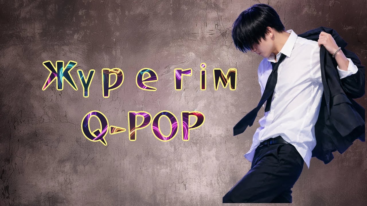 Жүрегім – Q-POP 💫 Song | AI MUZ TIME