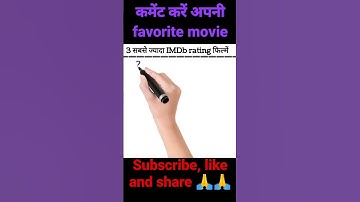 3 ज्यादा IMDb rating 🤔 -||- 3 highest IMDb rating movies 🎬 #shorts #imdb #madhavan #777charlie