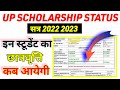यूपी स्कॉलरशिप इन स्टूडेंट का पैसा कब तक आयेगा