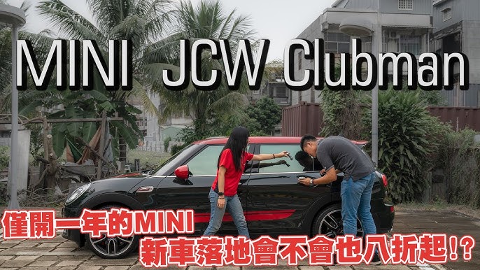 中古車值多少 Ep 73 18年mini Cooper 不只少女愛 型男也很愛的好車 中古價能多少讓你擁有 Youtube