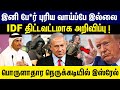 பொருளாதார நெருக்கடியில் இஸ்ரேல்...இனி போ* புரிய வாய்ப்பே இல்லை ! Israel | Palestine | Gaza | Saudi