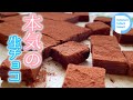 パティシエの本気の生チョコ！初心者OKな2種類のガナッシュの作り方