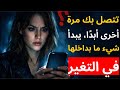 عندما تدرك أنها لن تتصل بك مرة أخرى أبدًا، يبدأ شيء ما بداخلها في التغير.| الرواقية