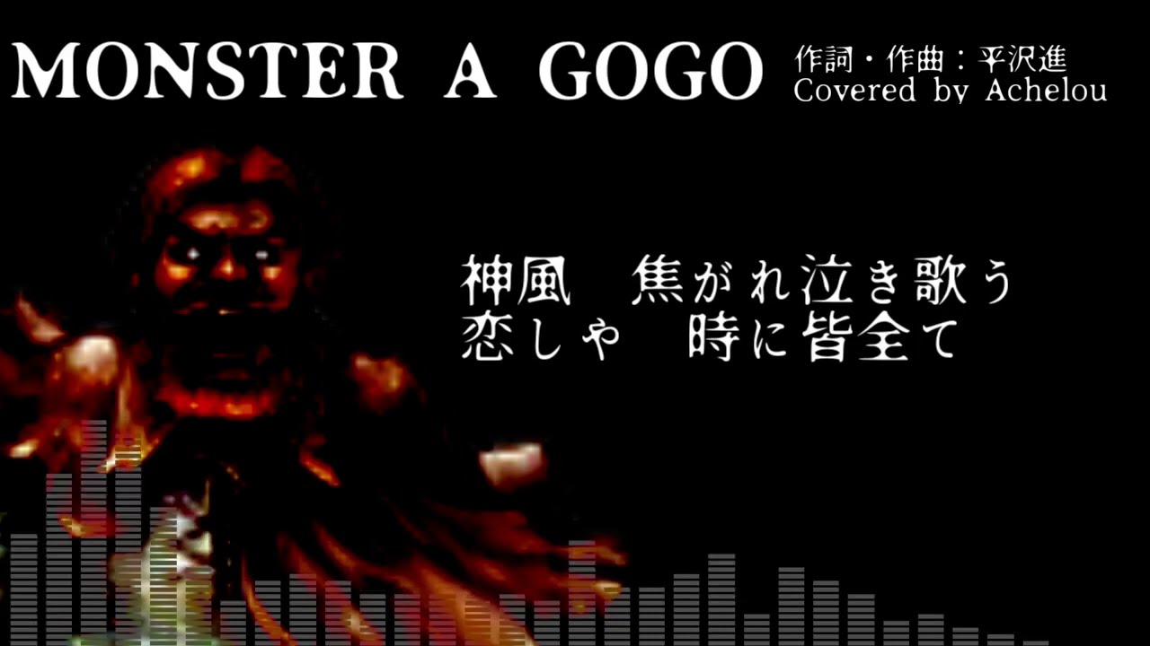 MONSTER A GOGO/P-MODEL Covered by Achelou