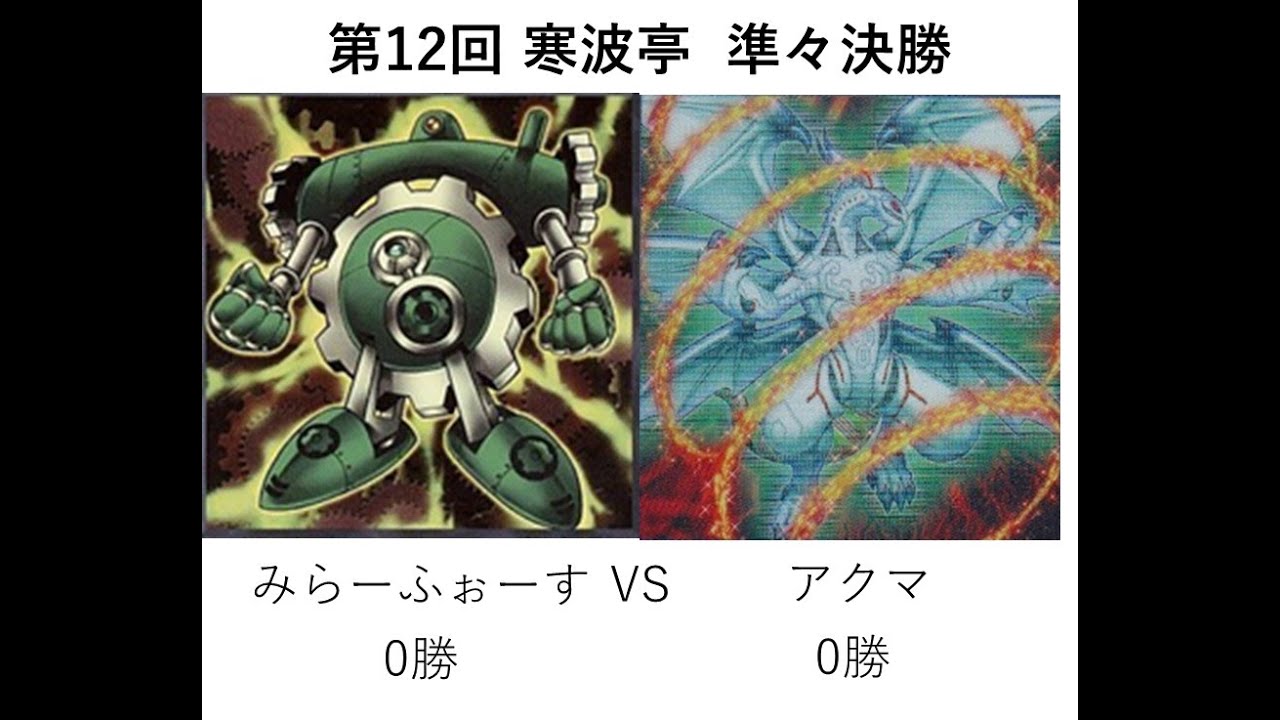 第12回寒波亭(2011年3月制限) 準々決勝 TGガジェ(みらーふぉーす)vs兎ラギア(アクマ)