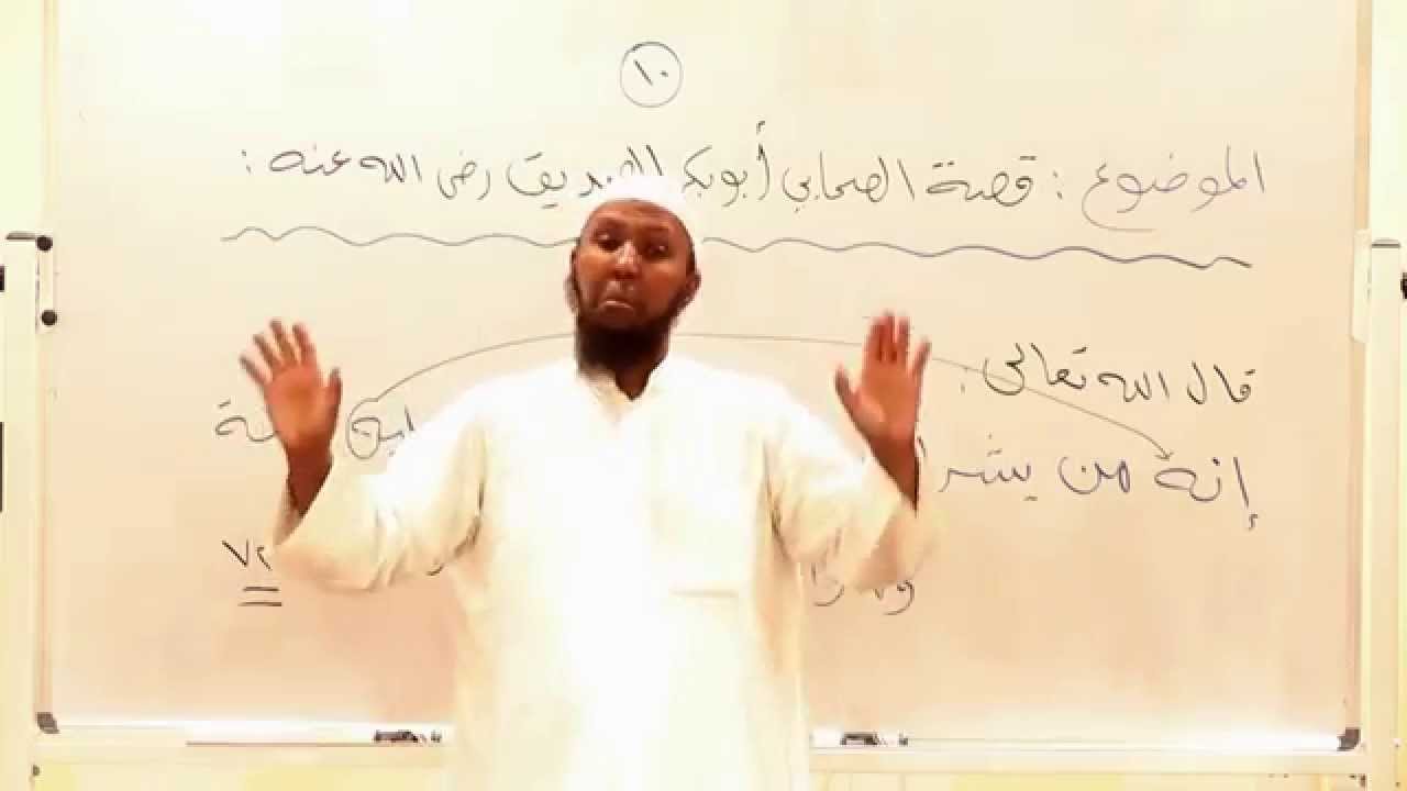 قصة الصحابي : أبوبكر الصديق رضي الله عنه - 10