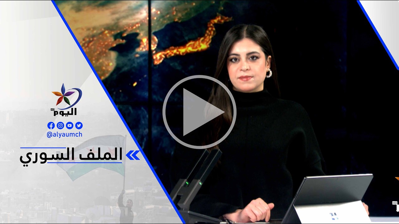 لقمان عيسى: المنطقة تعرضت لكثير من المشكلات والتدخلات الإقليمية لذلك الإدراة الذاتية عملت على توثيق