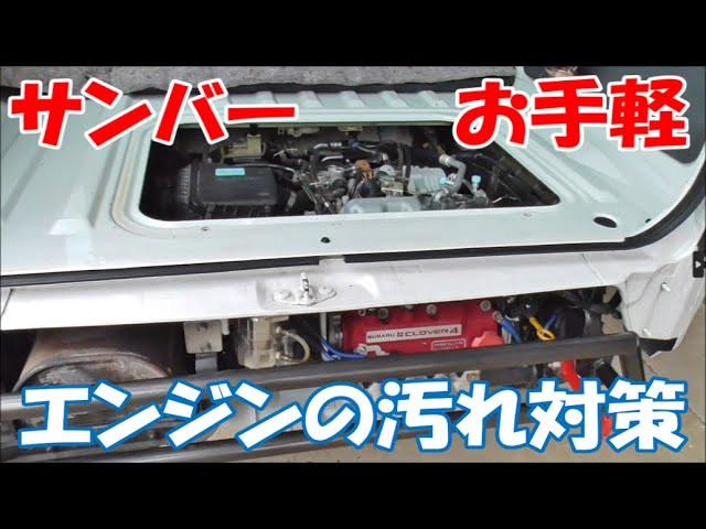 サンバー　TT1 エンジンブロー　ダンプ スバル製サンバーを購入しました：③ エンジン清掃・分解・再組立て
